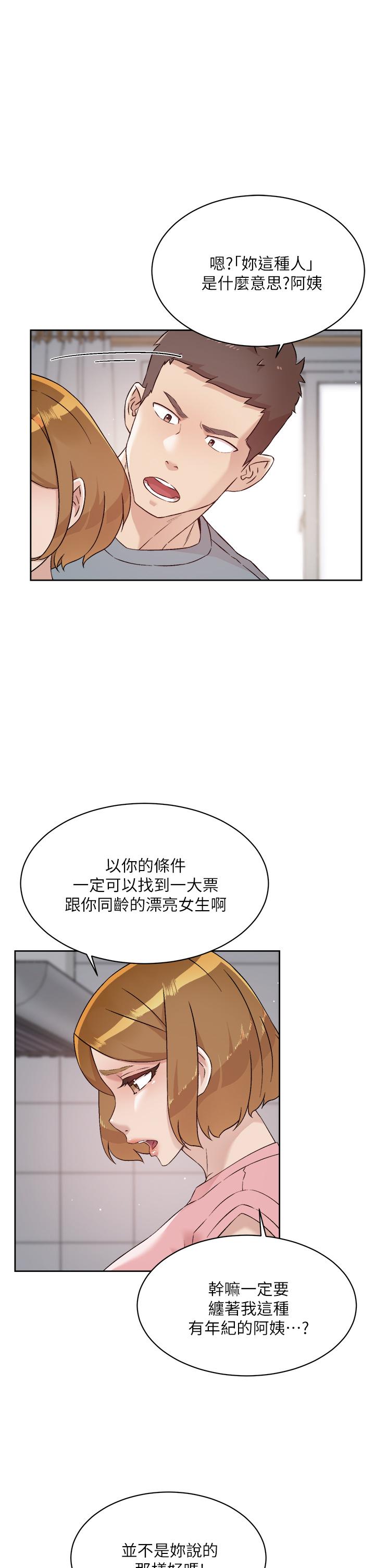 《好友的私生活》漫画 第58話-你就這麼想上我？