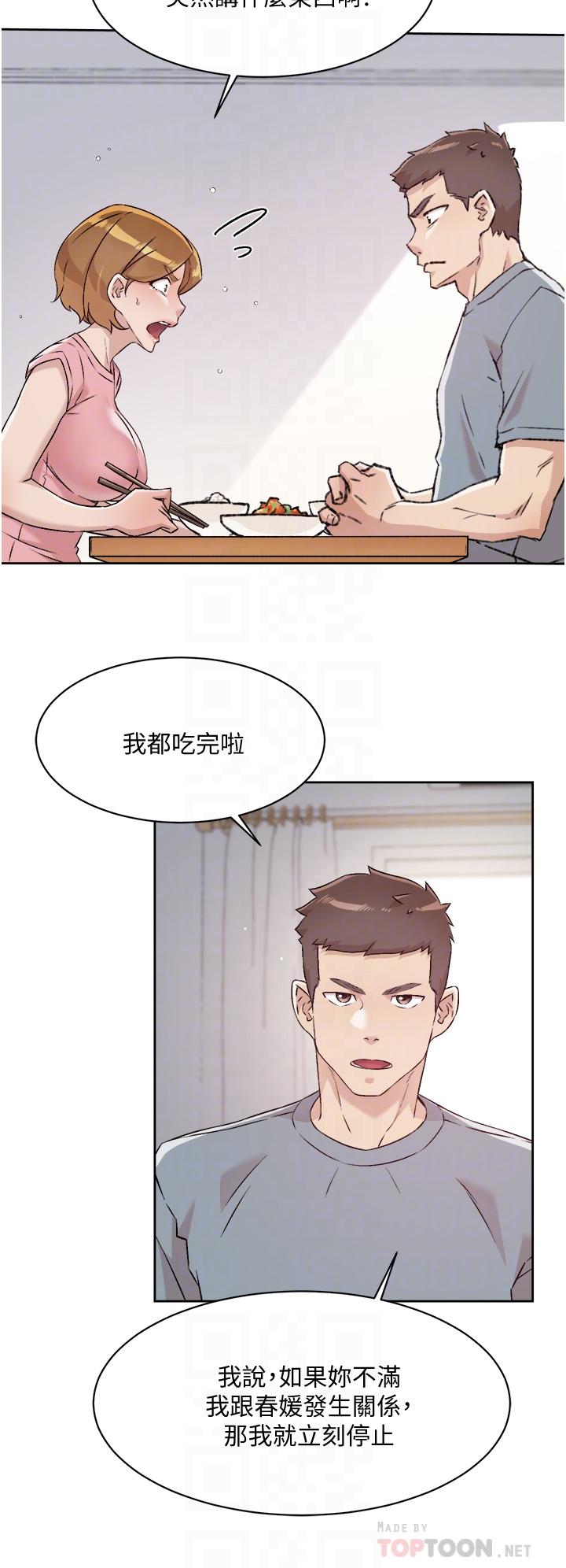 《好友的私生活》漫画 第58話-你就這麼想上我？