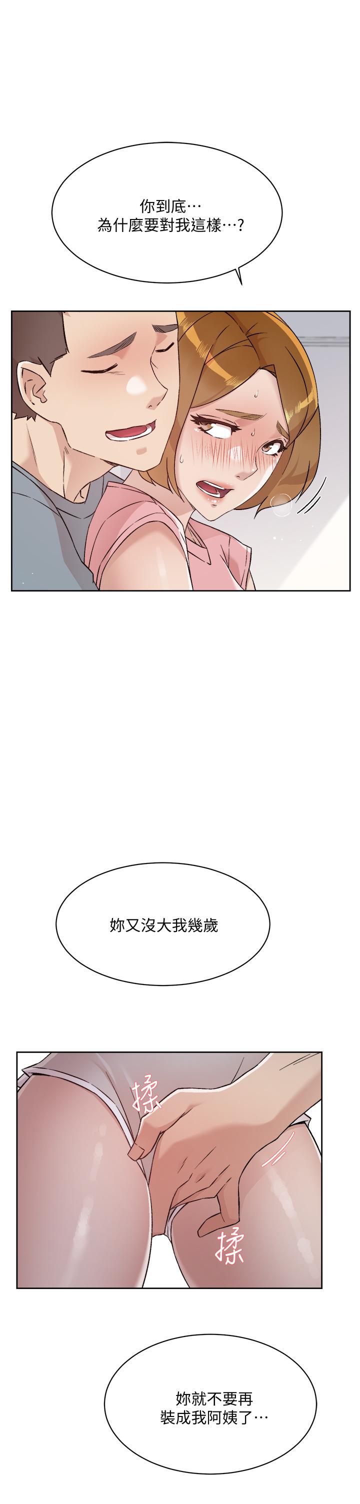 《好友的私生活》漫画 第58話-你就這麼想上我？