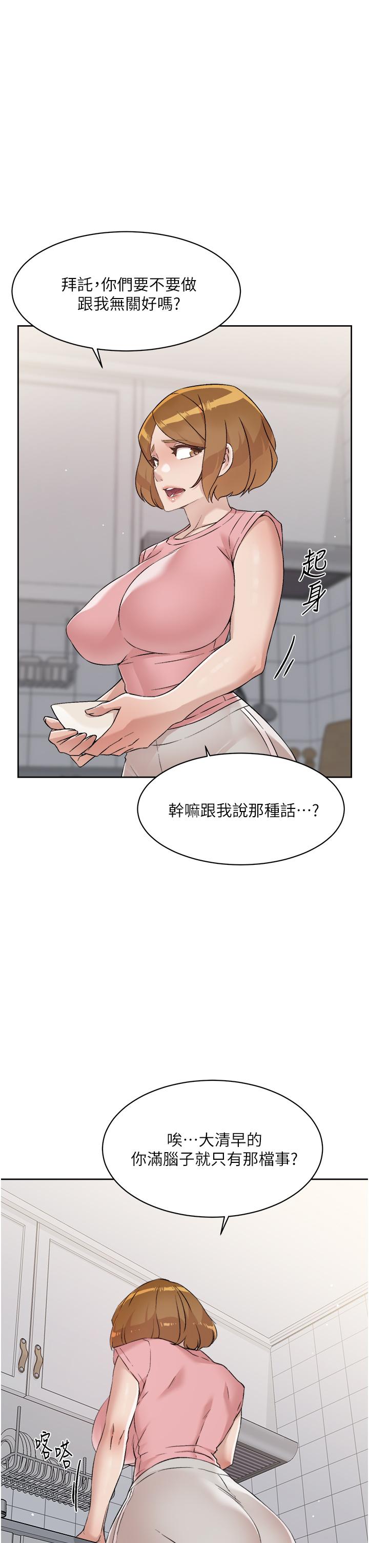 《好友的私生活》漫画 第58話-你就這麼想上我？