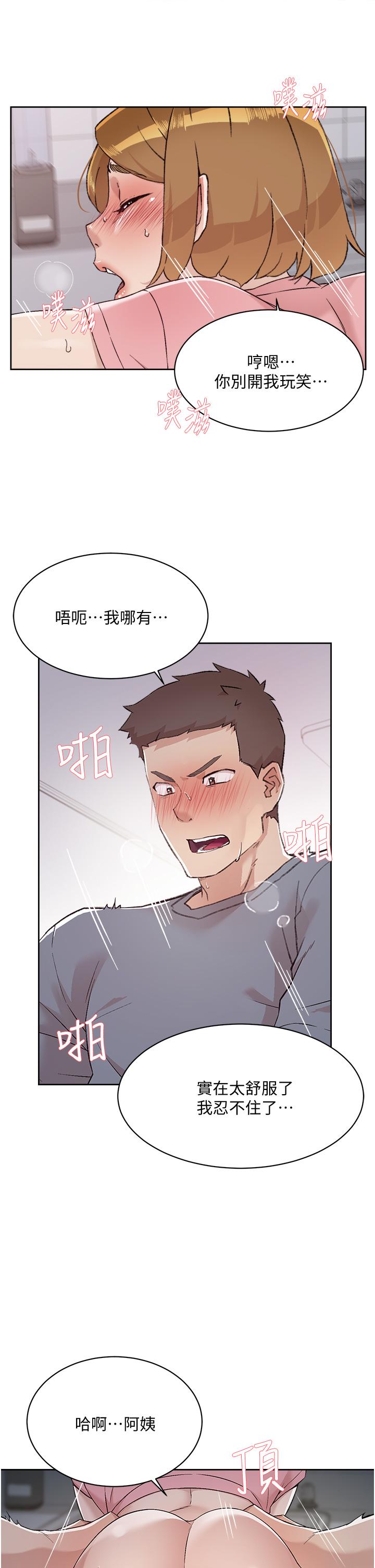 《好友的私生活》漫画 第59話-阿姨，我想內射妳