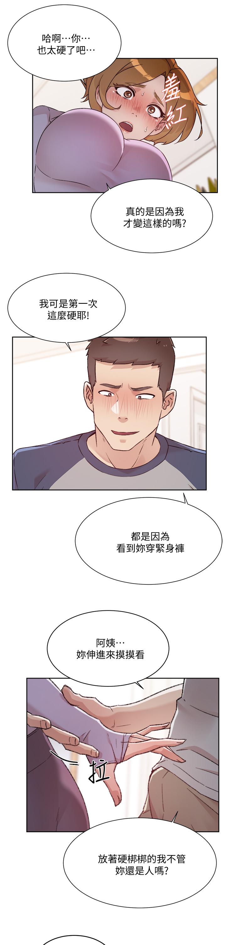 《好友的私生活》漫画 第61話-被插到夾緊緊的阿姨