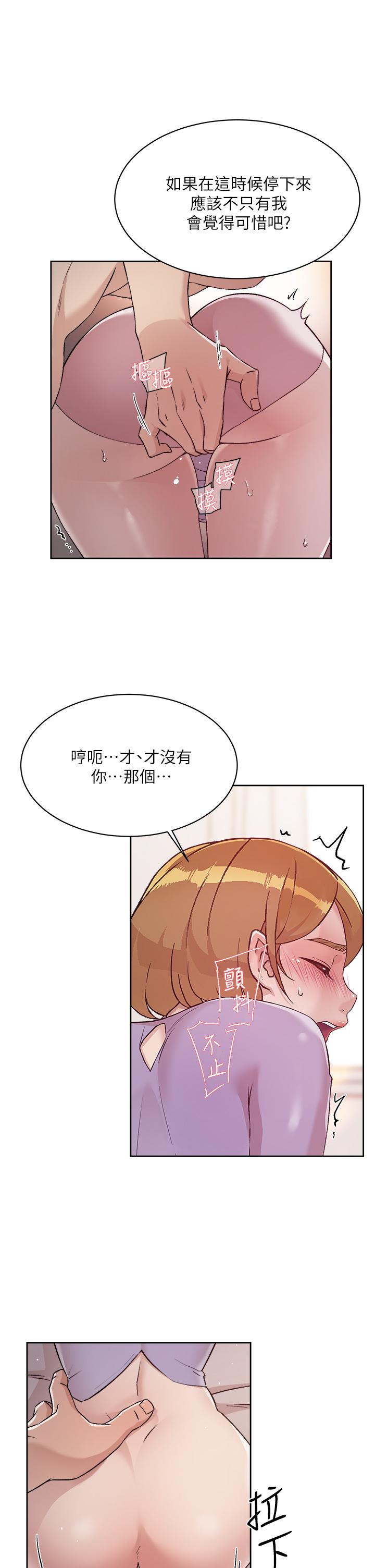《好友的私生活》漫画 第61話-被插到夾緊緊的阿姨