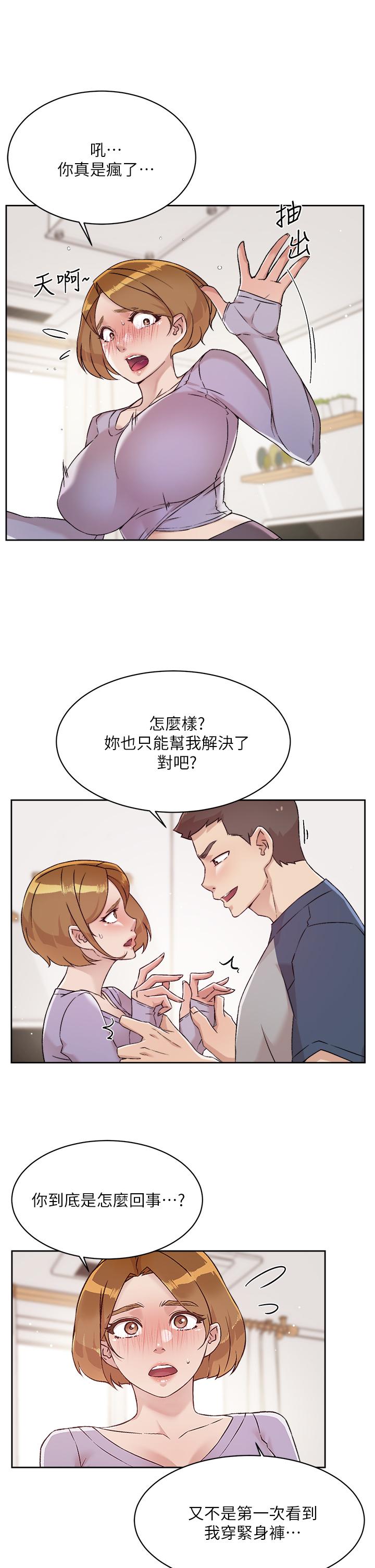 《好友的私生活》漫画 第61話-被插到夾緊緊的阿姨