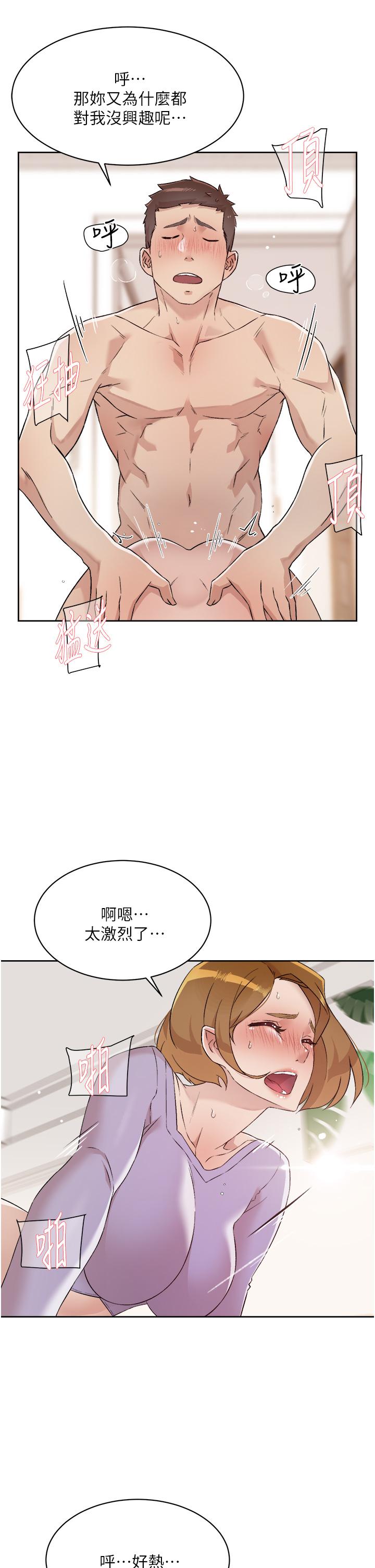 《好友的私生活》漫画 第62話-我忍不住了，你快射
