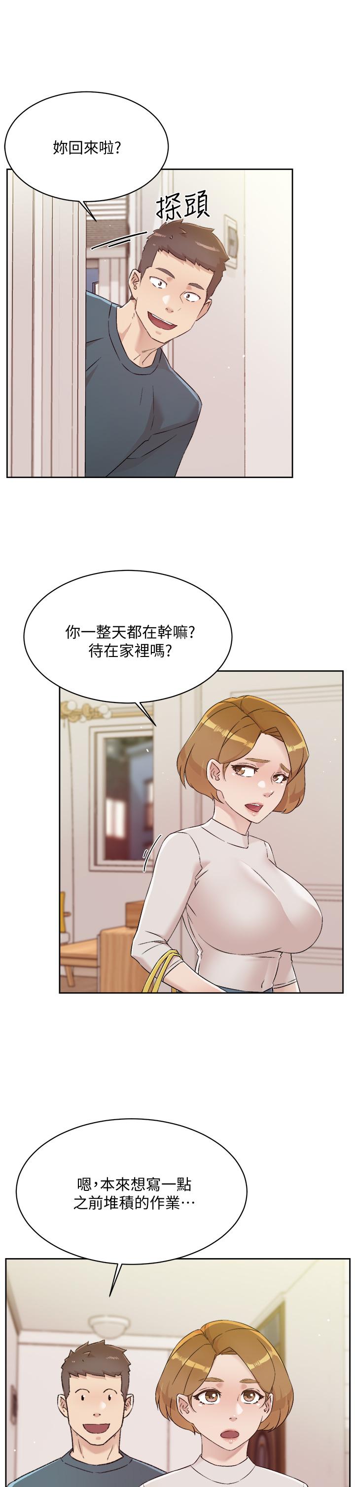《好友的私生活》漫画 第63話-一天一次怎麼夠