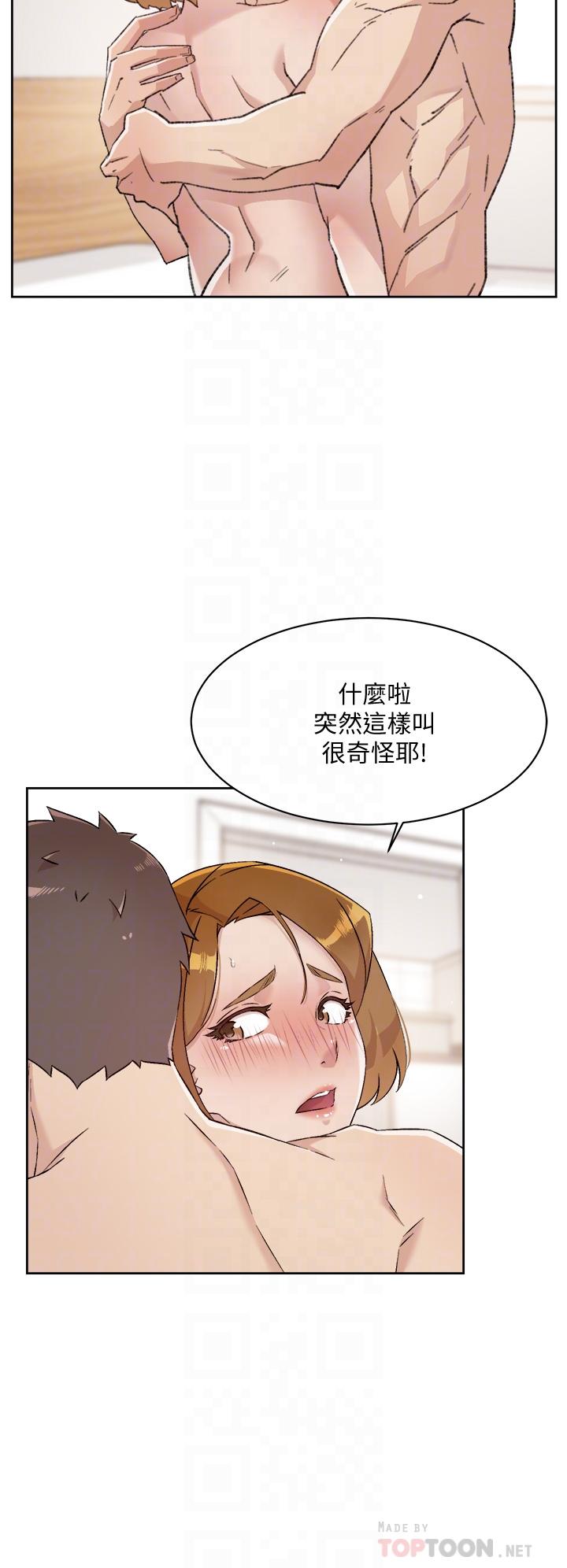 《好友的私生活》漫画 第63話-一天一次怎麼夠