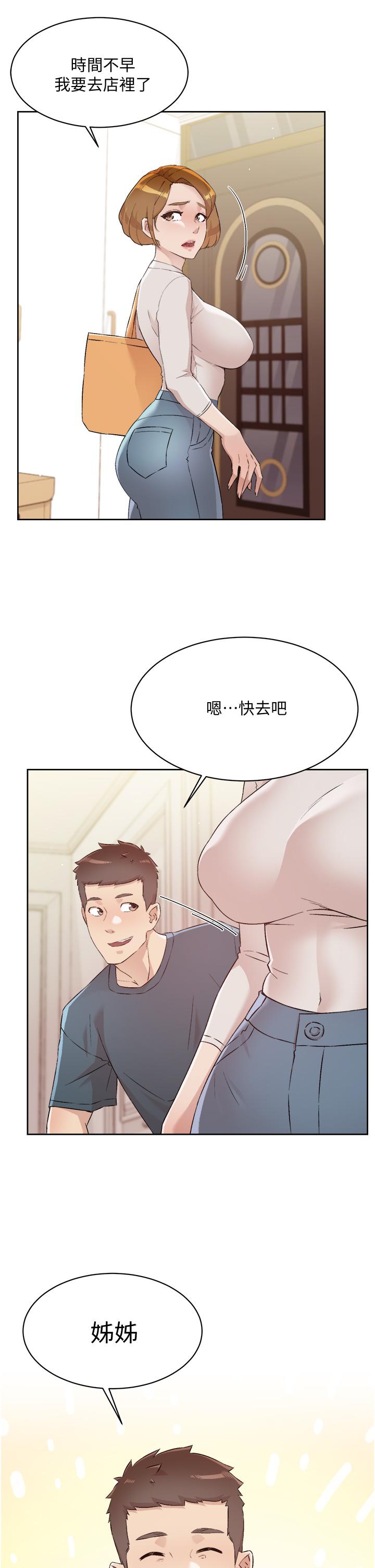 《好友的私生活》漫画 第63話-一天一次怎麼夠