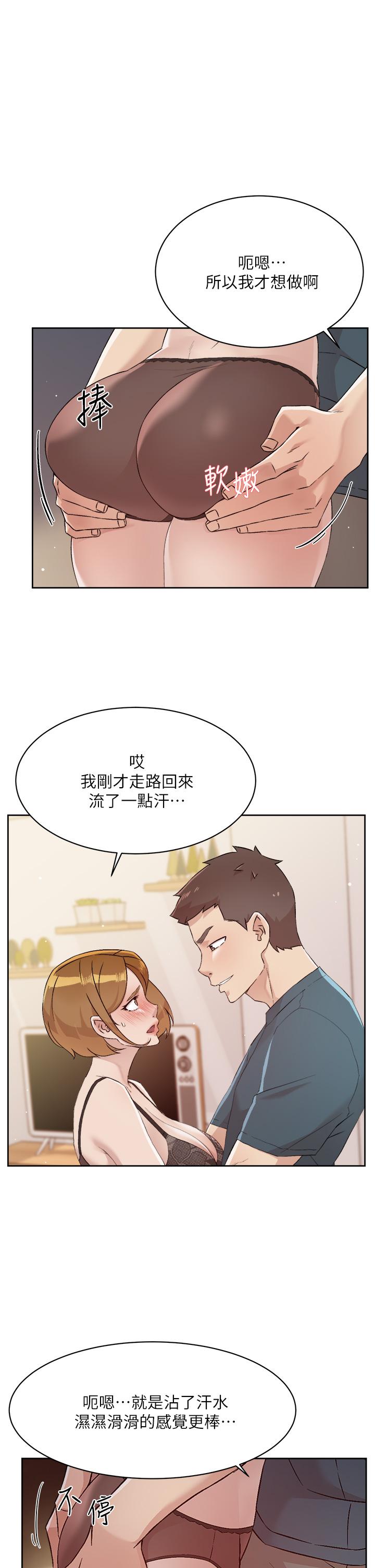 《好友的私生活》漫画 第63話-一天一次怎麼夠