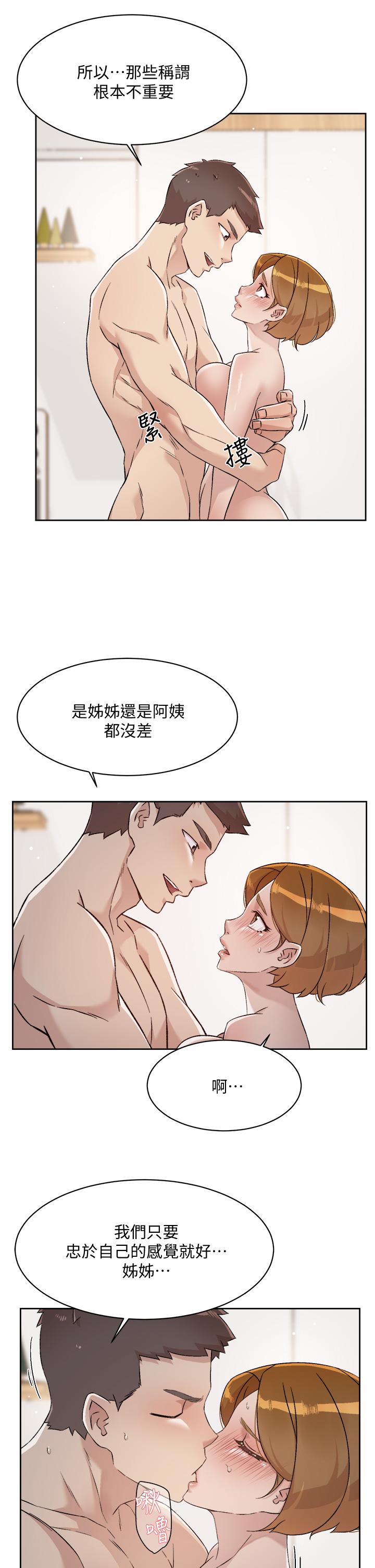 《好友的私生活》漫画 第63話-一天一次怎麼夠