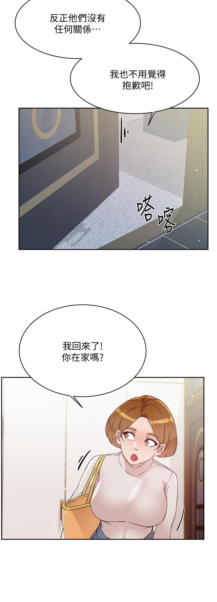 《好友的私生活》漫画 第63話-一天一次怎麼夠