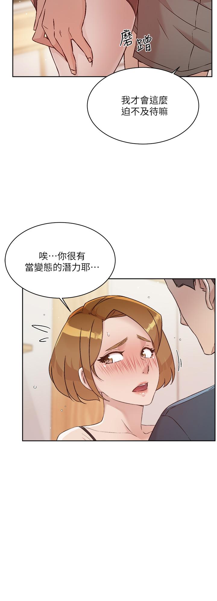 《好友的私生活》漫画 第63話-一天一次怎麼夠