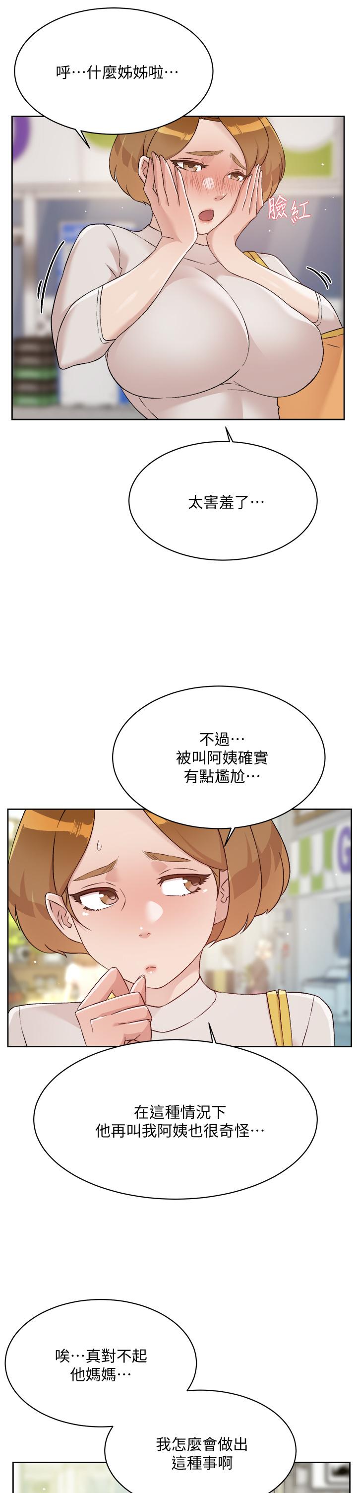 《好友的私生活》漫画 第63話-一天一次怎麼夠