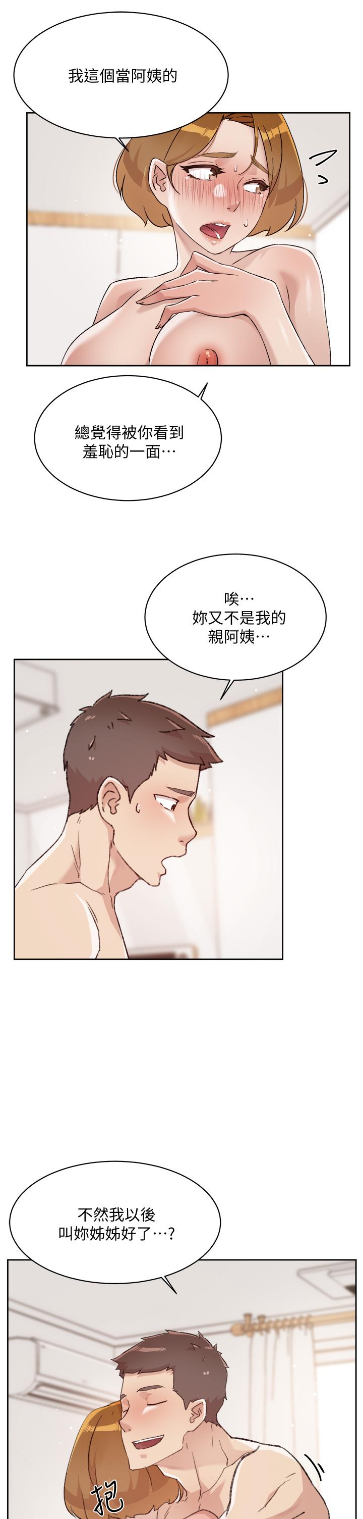 《好友的私生活》漫画 第63話-一天一次怎麼夠