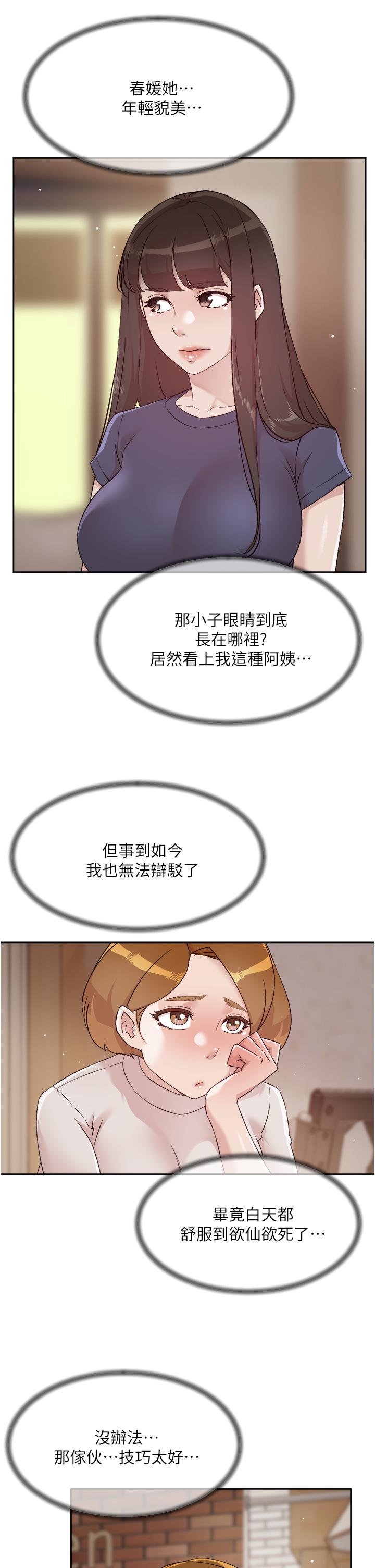《好友的私生活》漫画 第63話-一天一次怎麼夠