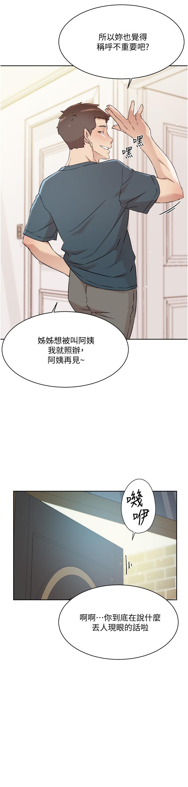 《好友的私生活》漫画 第63話-一天一次怎麼夠
