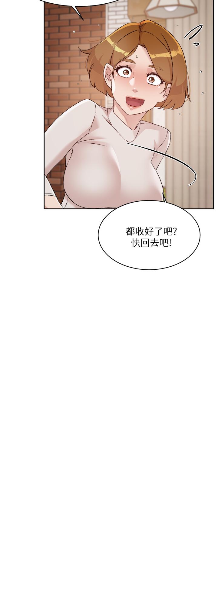 《好友的私生活》漫画 第63話-一天一次怎麼夠