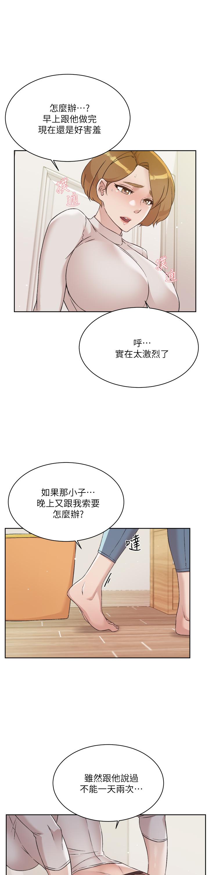 《好友的私生活》漫画 第63話-一天一次怎麼夠