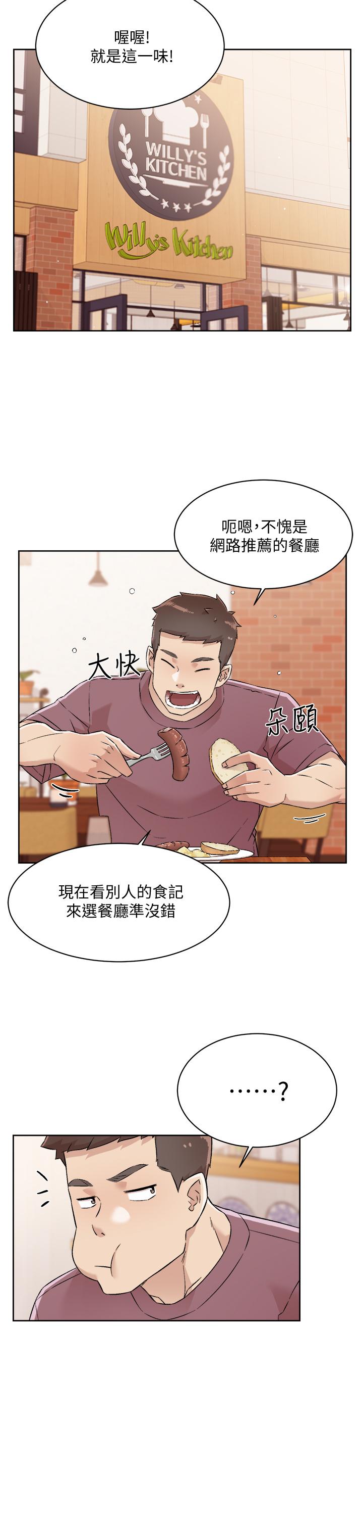 《好友的私生活》漫画 第65話-阿姨突如其來的挑逗