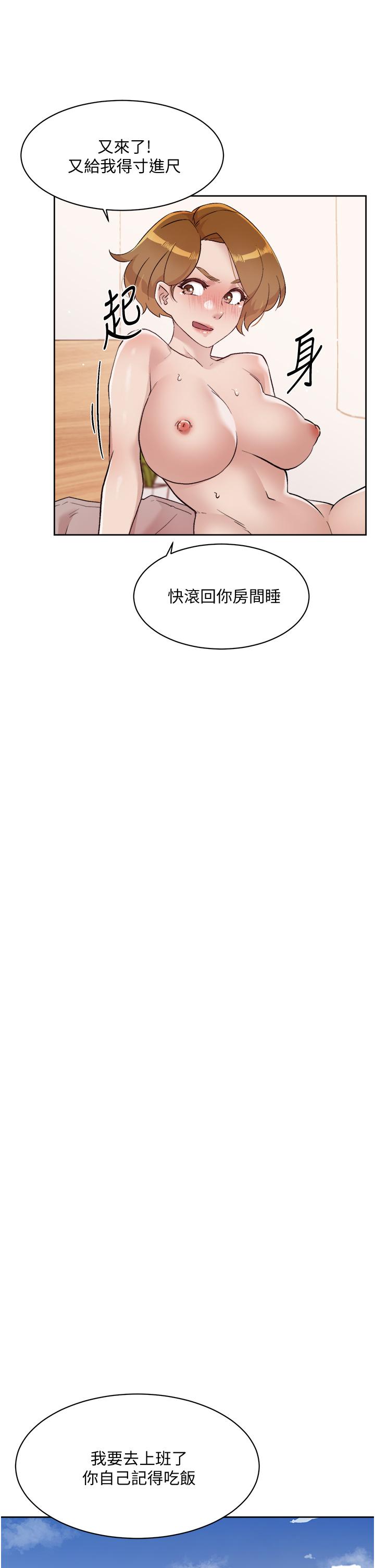 《好友的私生活》漫画 第65話-阿姨突如其來的挑逗