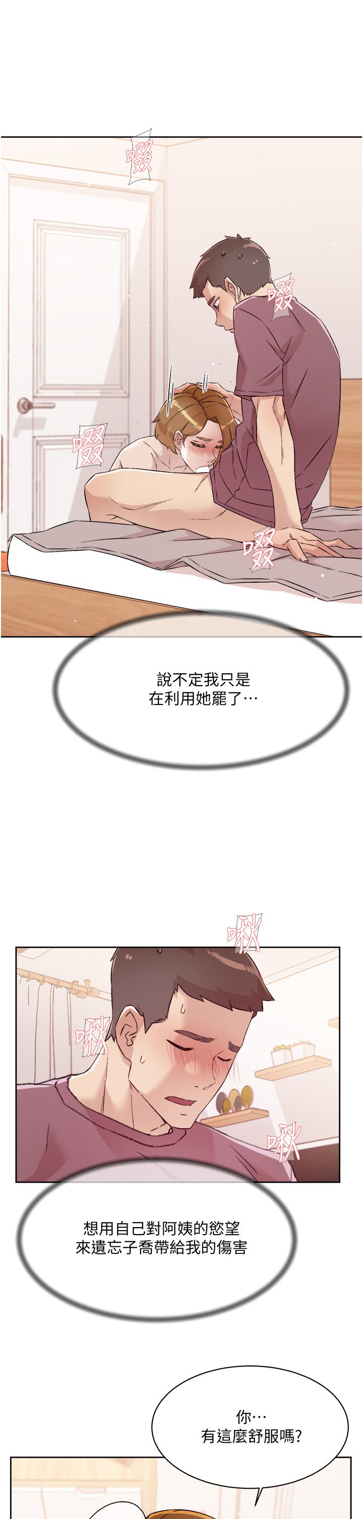 《好友的私生活》漫画 第66話-讓你嚐嚐阿姨真正的滋味