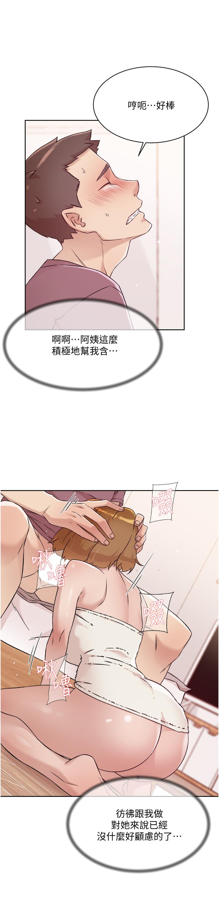 《好友的私生活》漫画 第66話-讓你嚐嚐阿姨真正的滋味