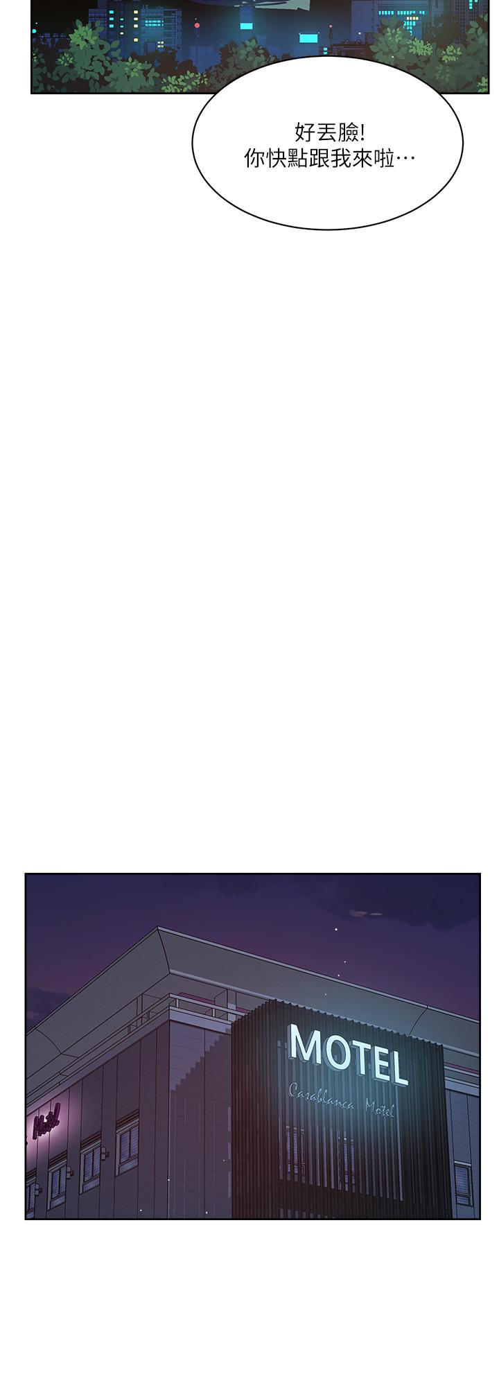 《好友的私生活》漫画 第67話-向喝醉的太陽求愛