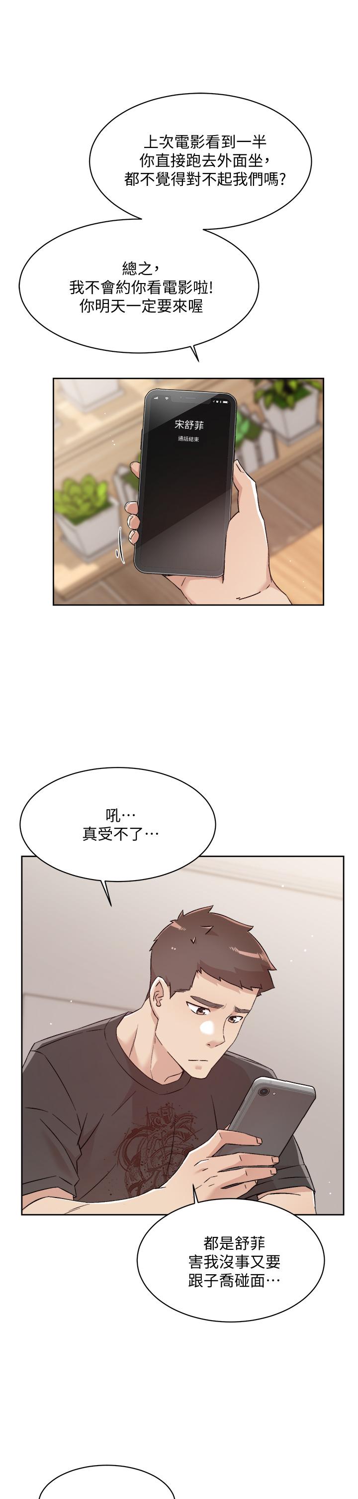 《好友的私生活》漫画 第67話-向喝醉的太陽求愛