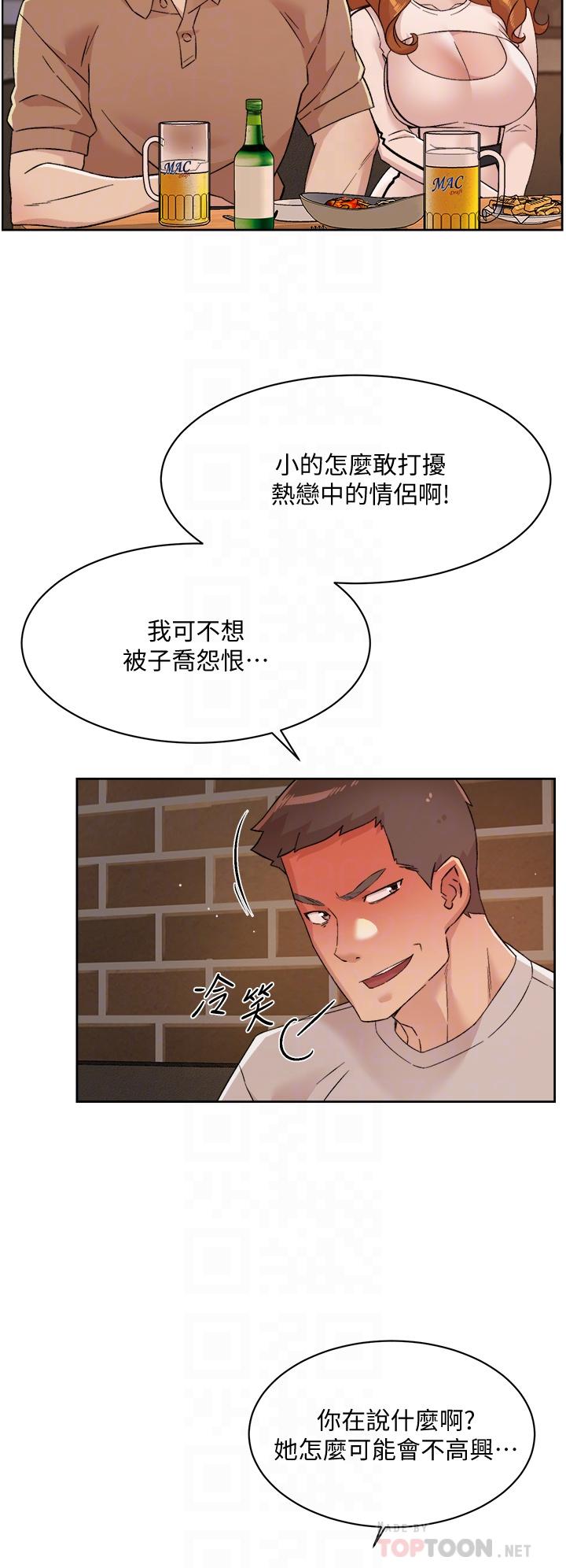 《好友的私生活》漫画 第67話-向喝醉的太陽求愛