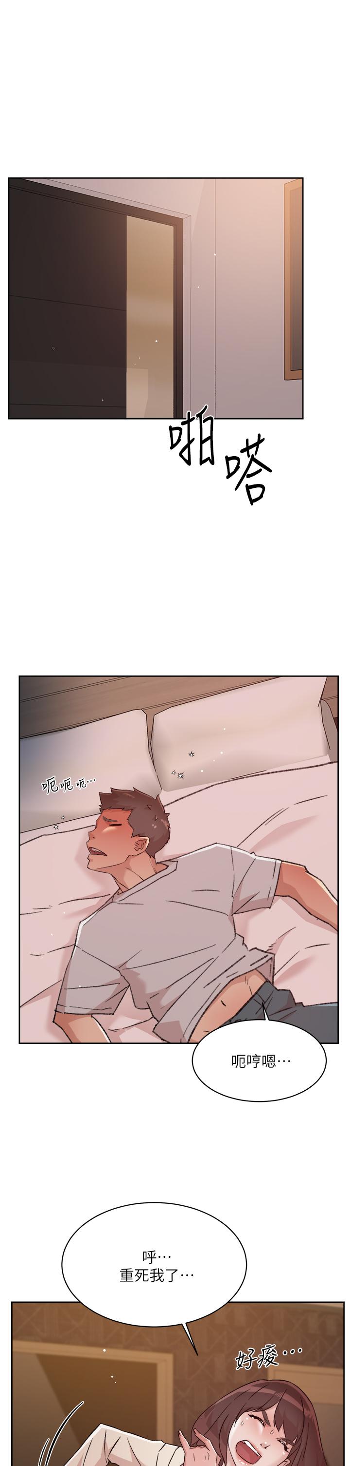 《好友的私生活》漫画 第67話-向喝醉的太陽求愛