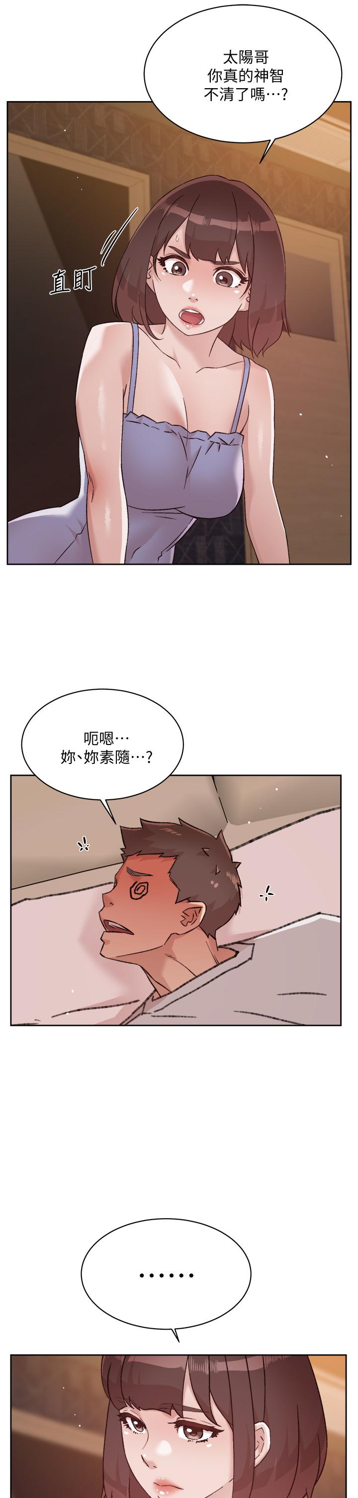 《好友的私生活》漫画 第67話-向喝醉的太陽求愛