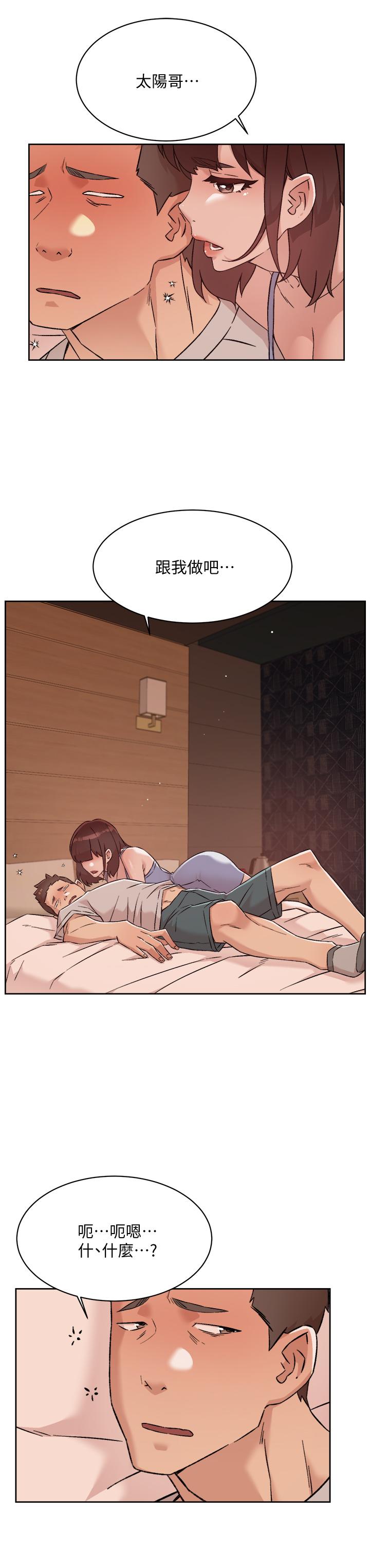 《好友的私生活》漫画 第67話-向喝醉的太陽求愛