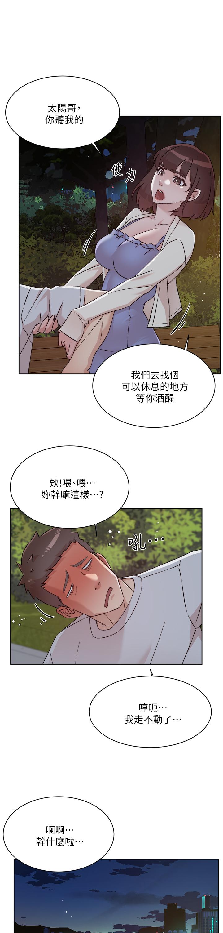 《好友的私生活》漫画 第67話-向喝醉的太陽求愛