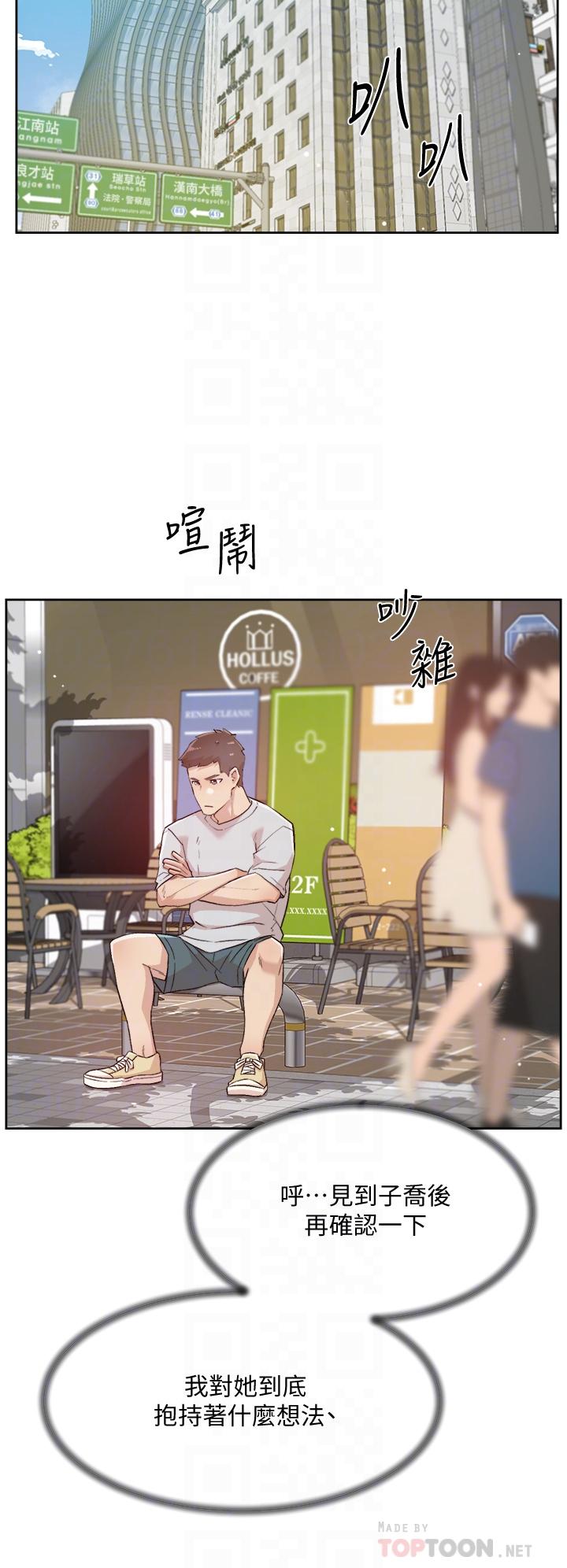 《好友的私生活》漫画 第67話-向喝醉的太陽求愛