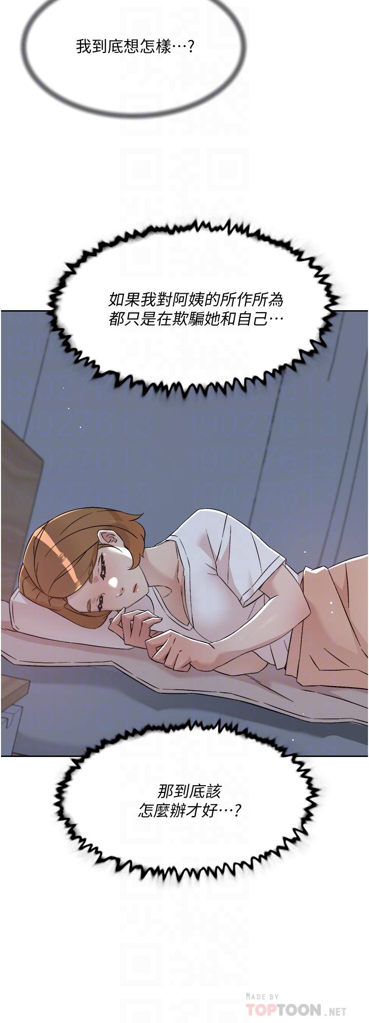 《好友的私生活》漫画 第67話-向喝醉的太陽求愛