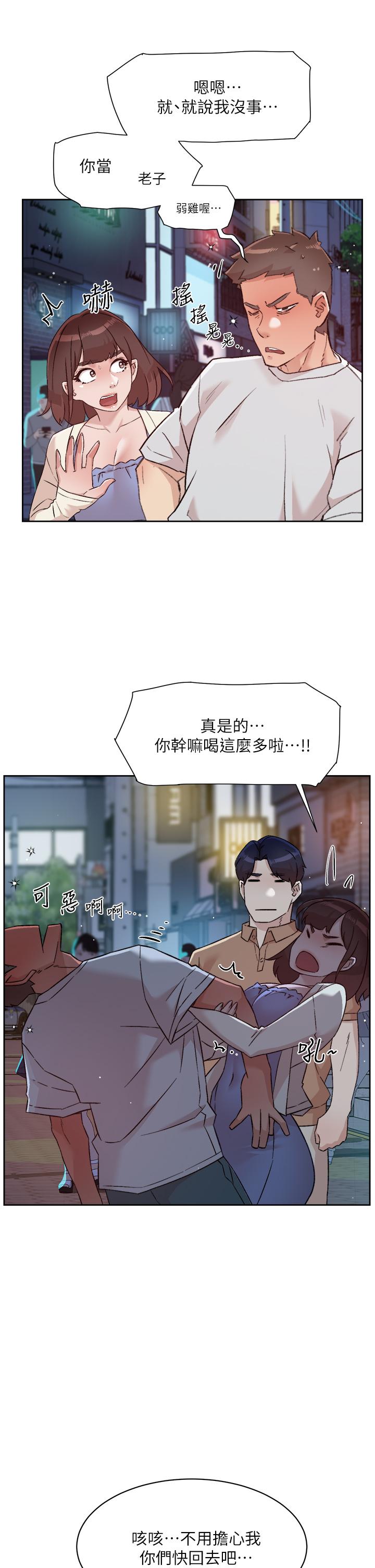 《好友的私生活》漫画 第67話-向喝醉的太陽求愛