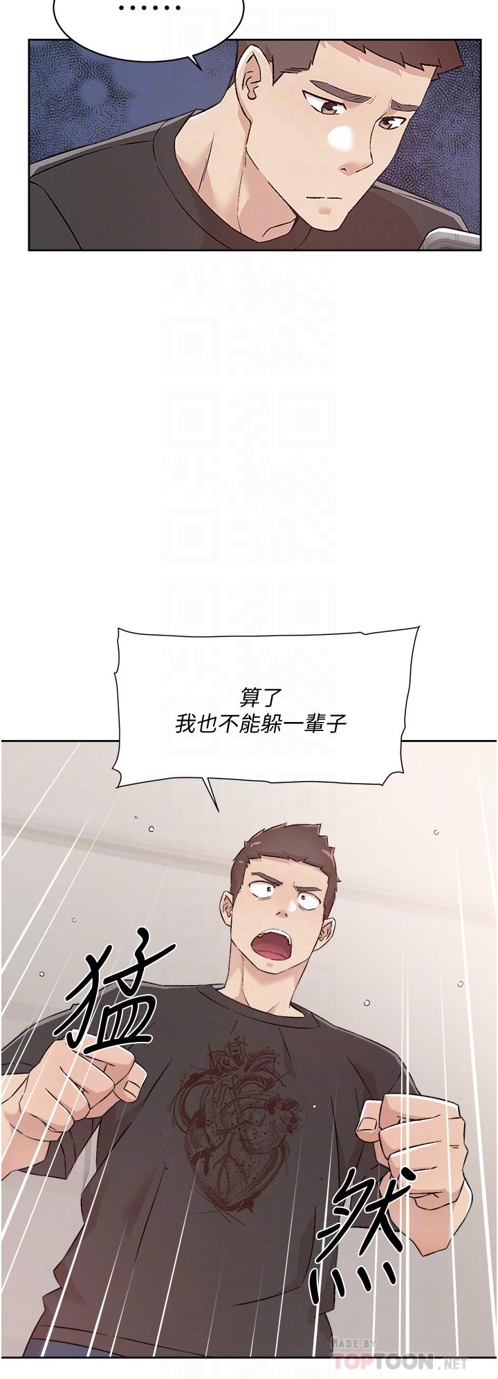 《好友的私生活》漫画 第67話-向喝醉的太陽求愛