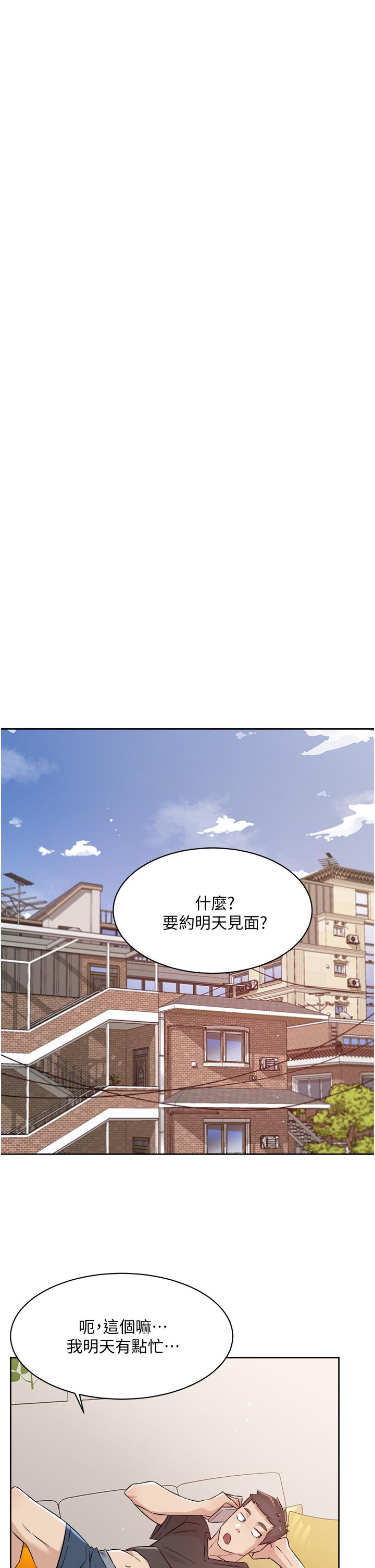 《好友的私生活》漫画 第67話-向喝醉的太陽求愛