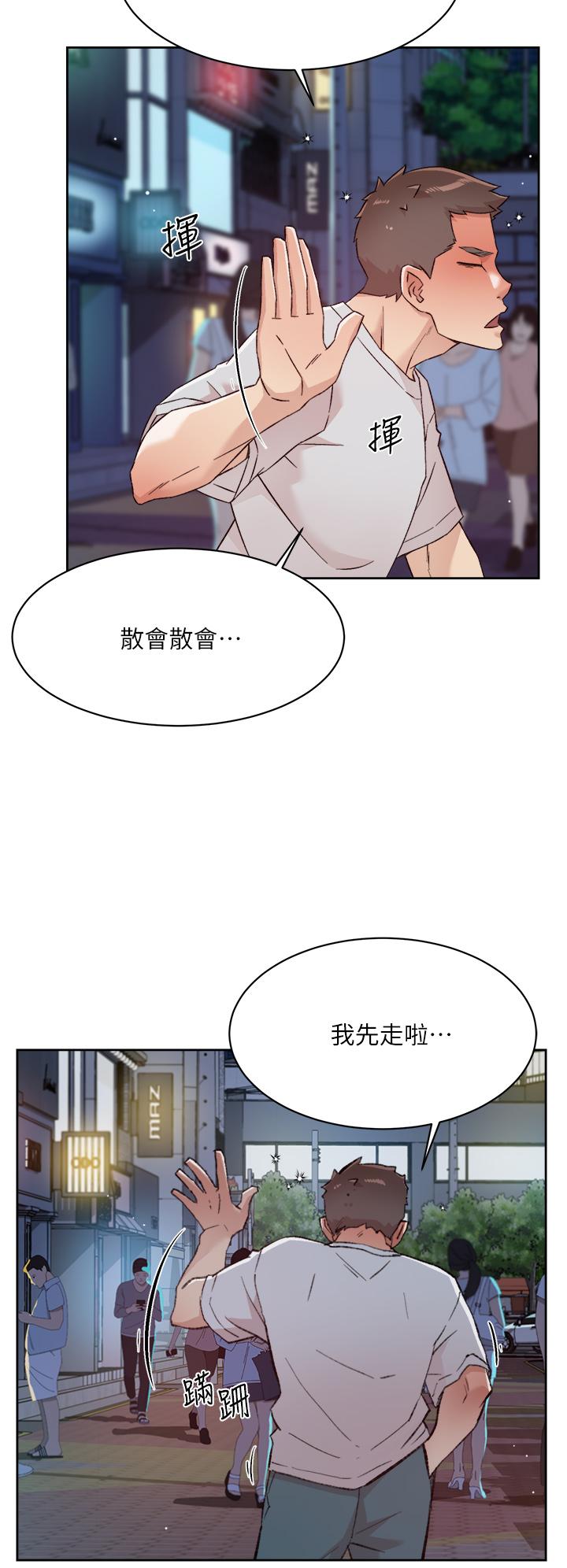 《好友的私生活》漫画 第67話-向喝醉的太陽求愛