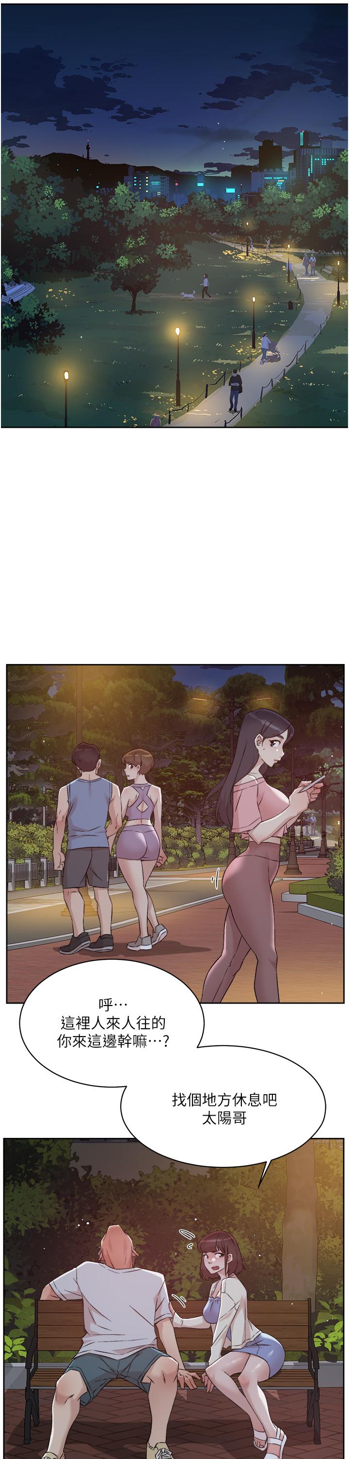 《好友的私生活》漫画 第67話-向喝醉的太陽求愛