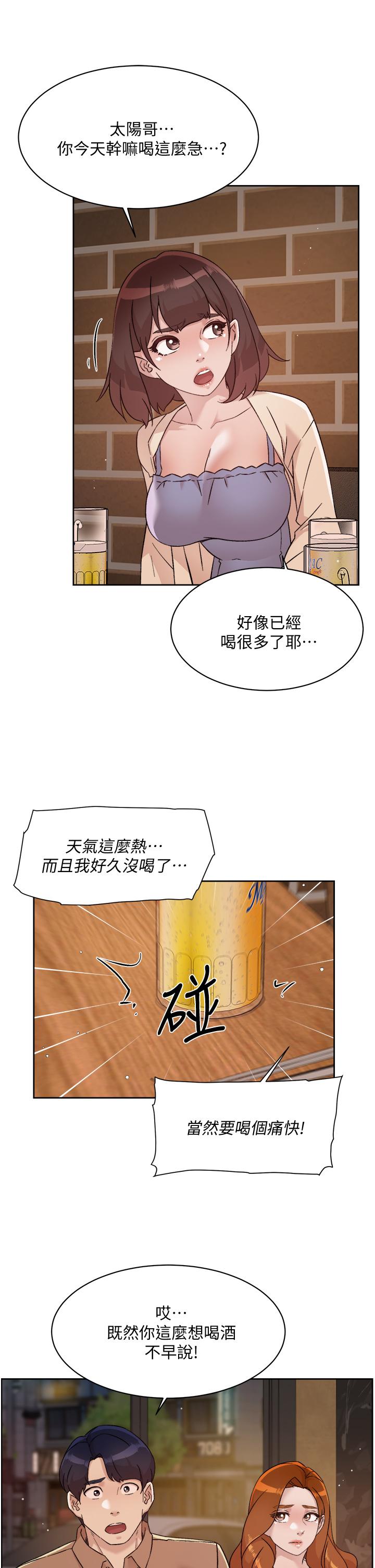 《好友的私生活》漫画 第67話-向喝醉的太陽求愛