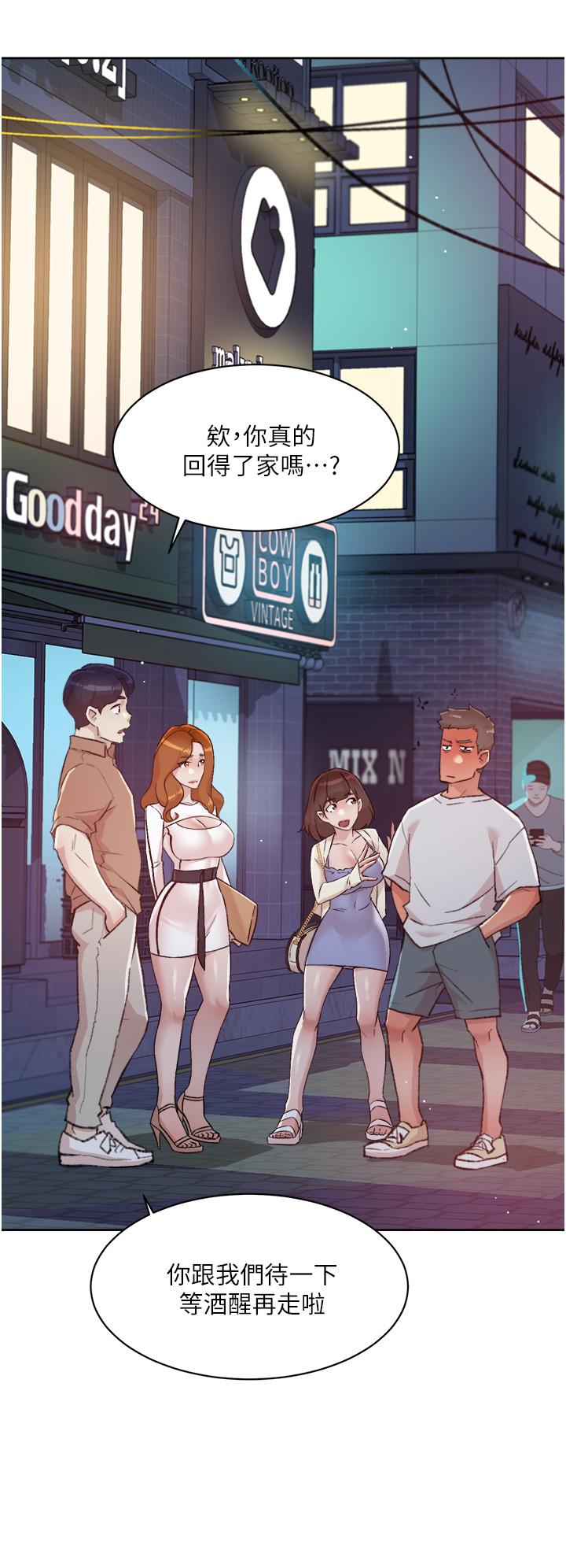 《好友的私生活》漫画 第67話-向喝醉的太陽求愛