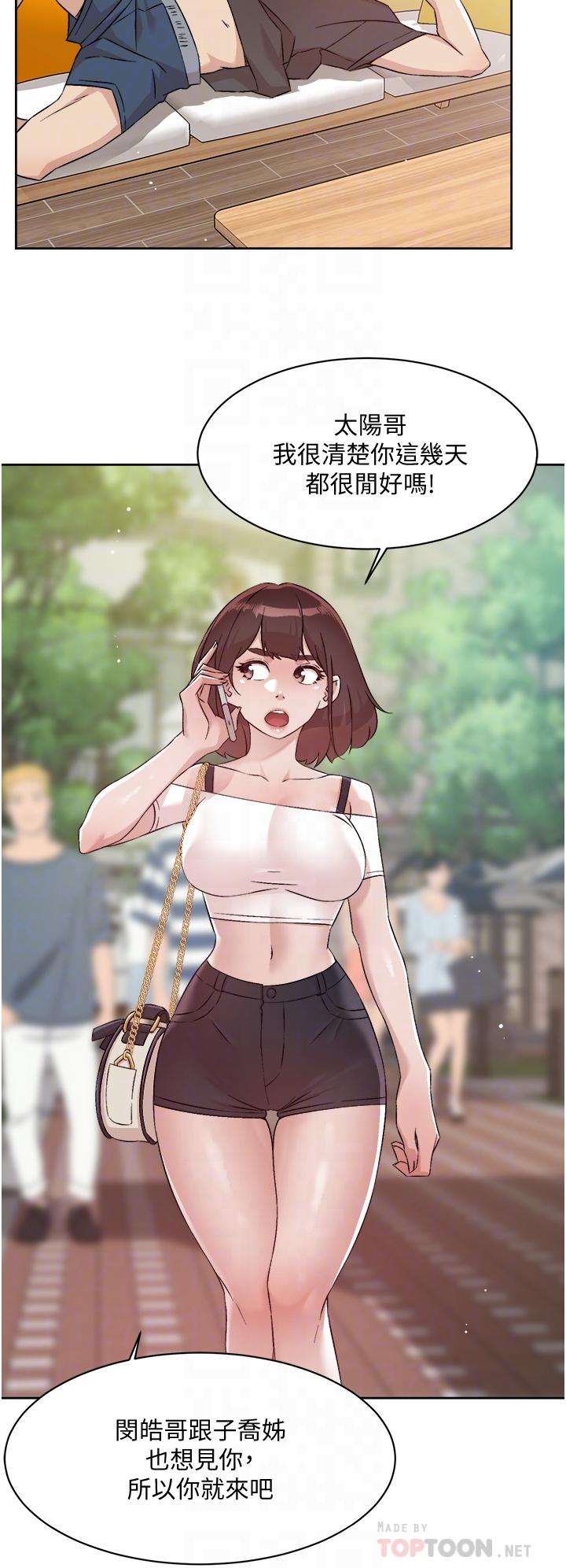 《好友的私生活》漫画 第67話-向喝醉的太陽求愛