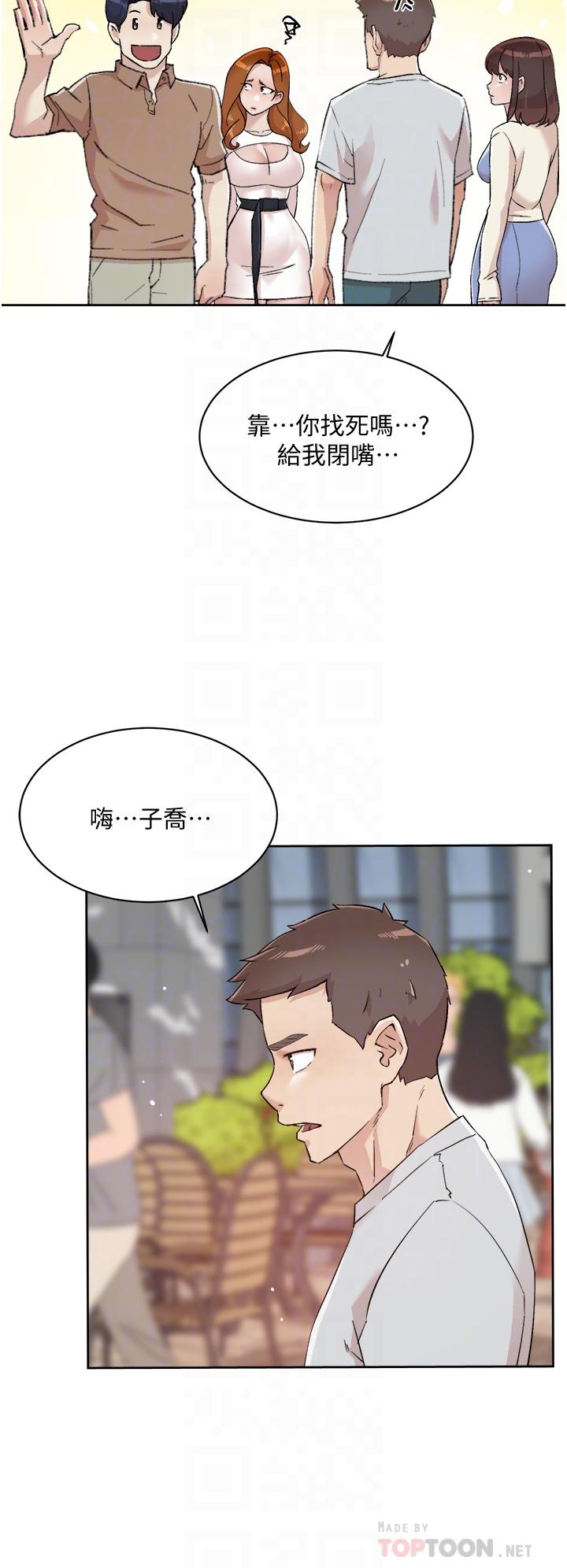 《好友的私生活》漫画 第67話-向喝醉的太陽求愛