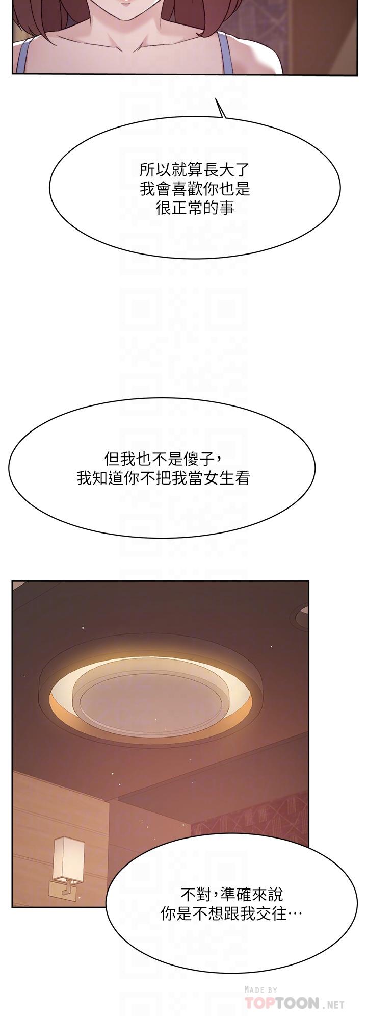 《好友的私生活》漫画 第68話-我是第一次，你溫柔點