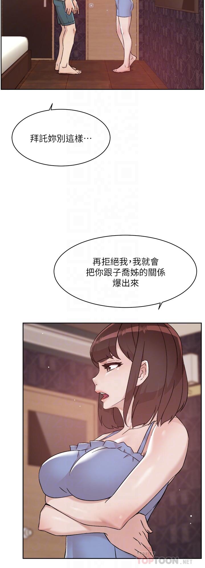 《好友的私生活》漫画 第68話-我是第一次，你溫柔點