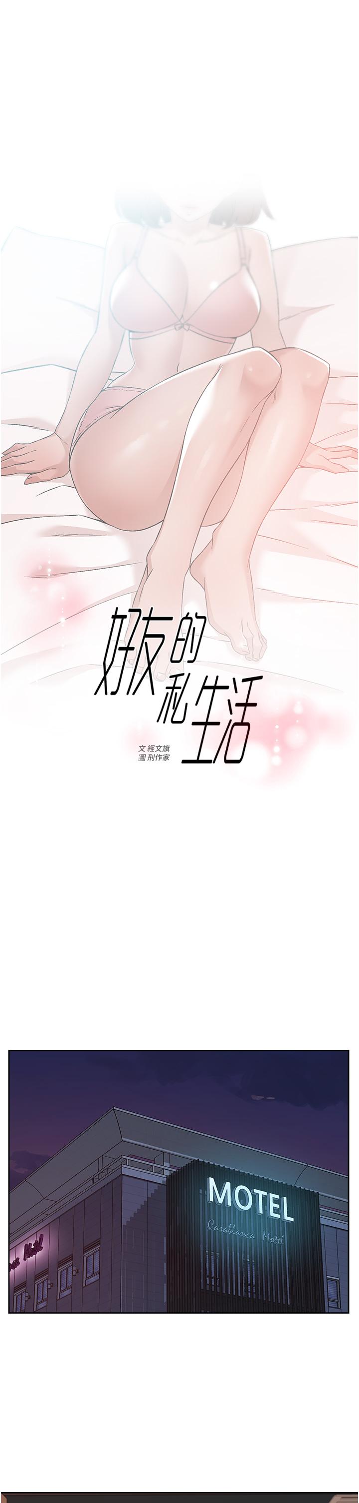 《好友的私生活》漫画 第68話-我是第一次，你溫柔點