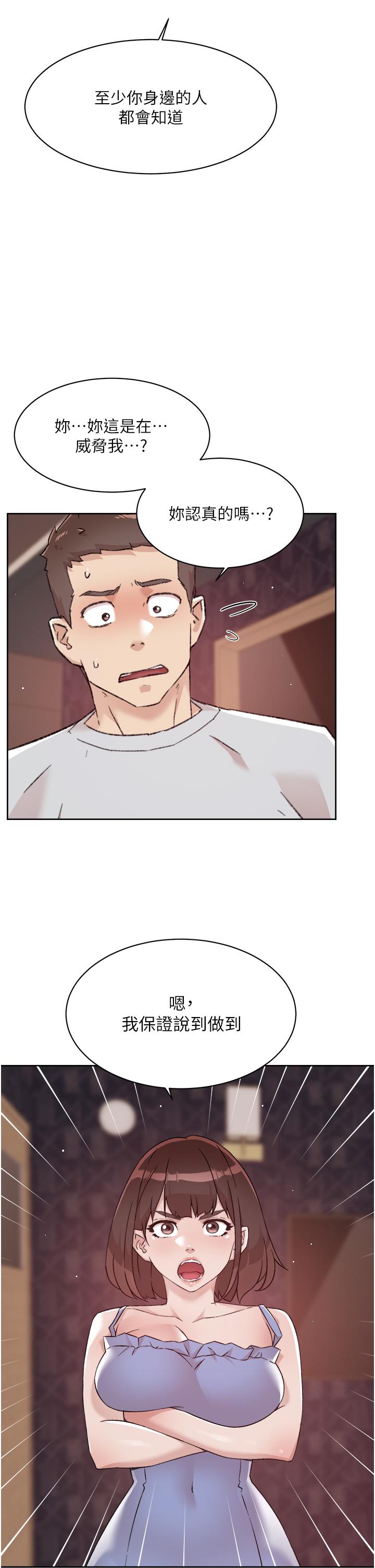 《好友的私生活》漫画 第68話-我是第一次，你溫柔點