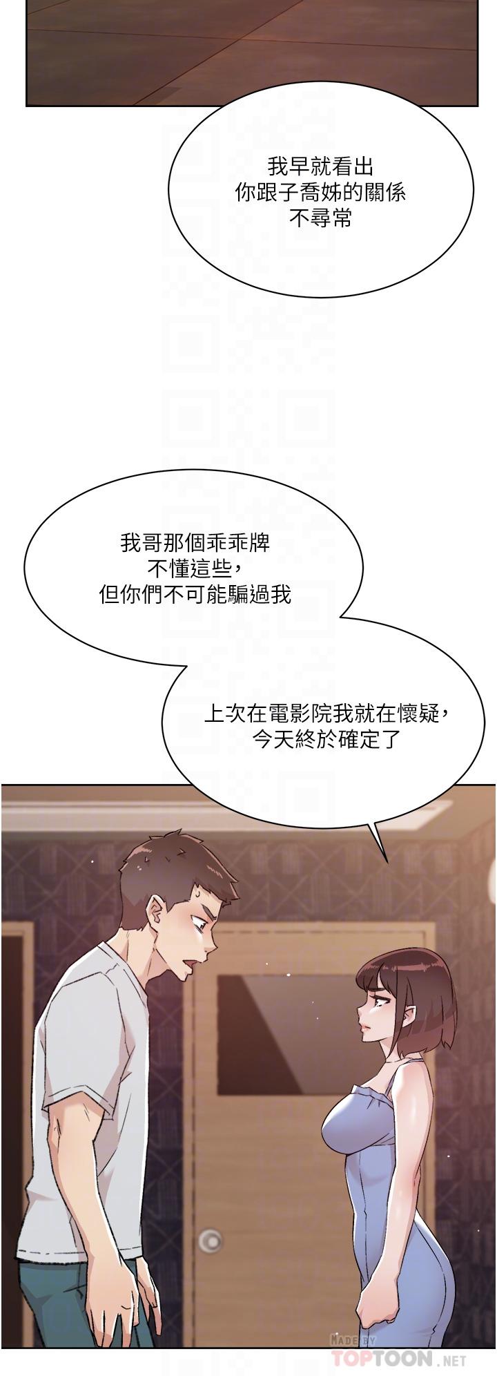 《好友的私生活》漫画 第68話-我是第一次，你溫柔點