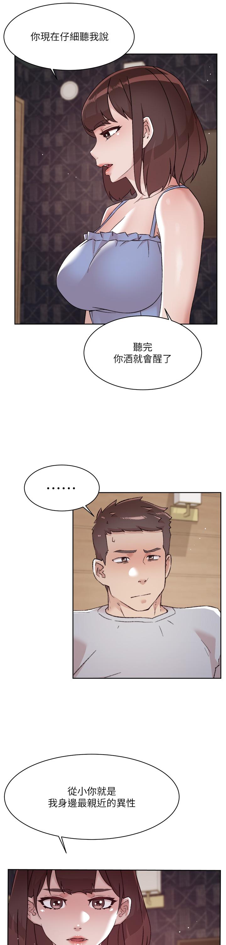 《好友的私生活》漫画 第68話-我是第一次，你溫柔點